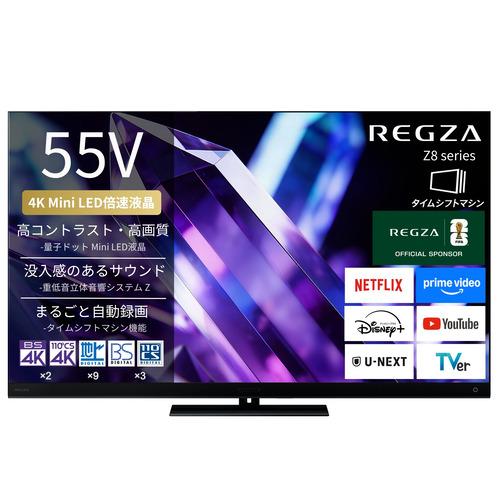 無料長期保証】REGZA 55Z890S 55V型 量子ドット 4K Mini LED液晶テレビ