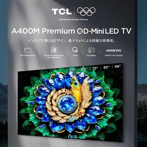 無料長期保証】TCL 75A400M 75V型 MiniLED 量子ドット 4K 液晶テレビ