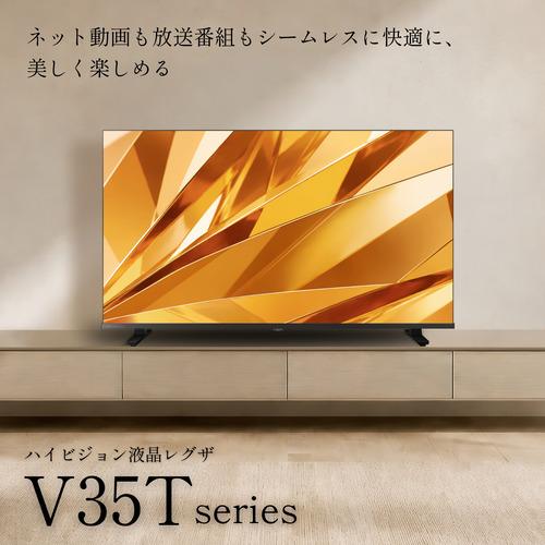 REGZA 40V35T 40V型 ハイビジョン液晶テレビ ネット動画ビューティ
