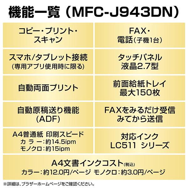 ブラザー MFC-J943DN プリンター A4インクジェット複合機 FAX 電話 子