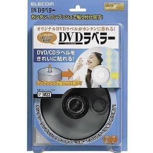 格安新品 エレコム 【57%OFF!】 EDT-DVDST DVDラベラー
