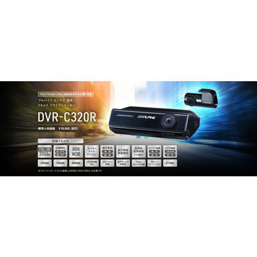 アルパインマーケティング DVR-C320R ドライブレコーダー : ベスト電器
