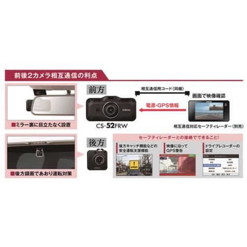 セルスター工業 CS-52FRW ドライブレコーダー : ベスト電器Yahoo!店