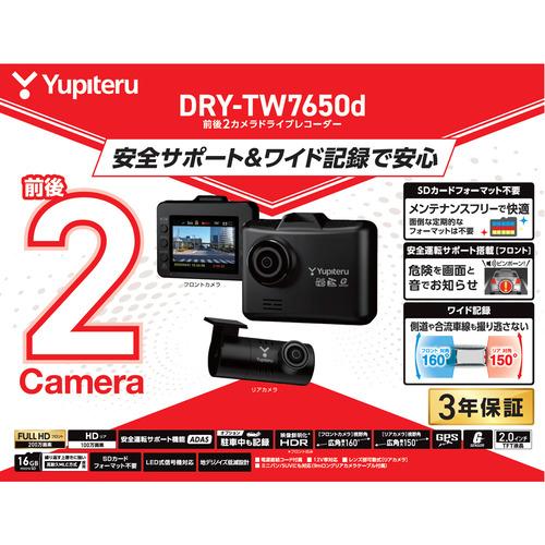ユピテル DRY-TW7650d 前後2カメラドライブレコーダー DRYTW7650d