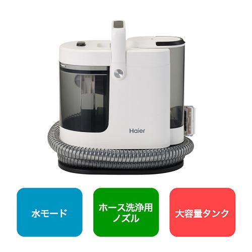 Haier JC-RP1A-W リンスクリーナー MIZUKI nu-no 布製品水洗い掃除機