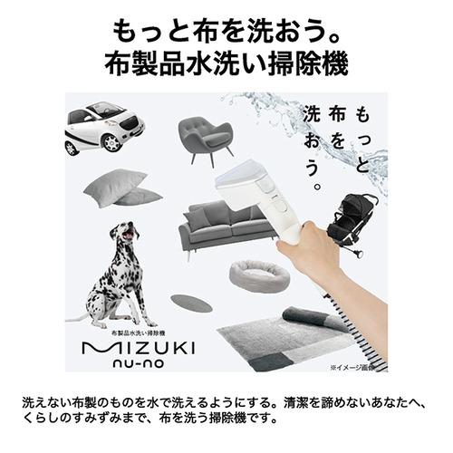 Haier JC-RP1A-W リンスクリーナー MIZUKI nu-no 布製品水洗い掃除機