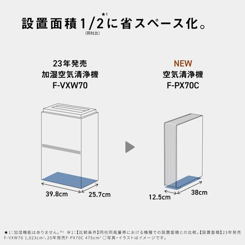 パナソニック F-PX70C-H 空気清浄機 ナノイーX 9.6兆 空気清浄31畳