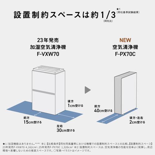 パナソニック F-PX70C-H 空気清浄機 ナノイーX 9.6兆 空気清浄31畳