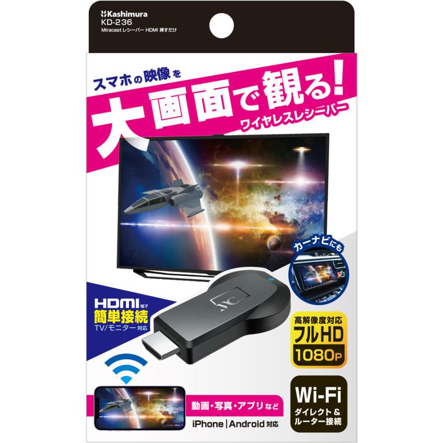 カシムラ KD-236 Miracastレシーバー HDMI 挿すだけ KD-236 : ベスト