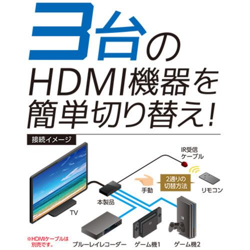 ミヨシ HDS-FH02／BK フルHD対応HDMI切替器 リモコン付属タイプ 