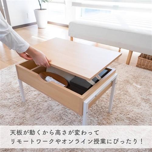 ヤマダオリジナル 昇降センターテーブル ナチュラル／ホワイト 【※AR