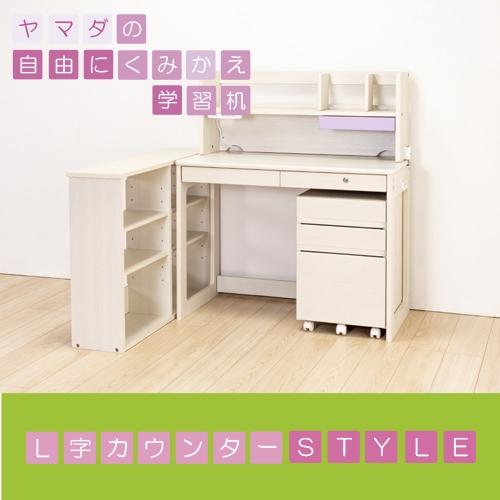 ヤマダオリジナル 自由にくみかえ学習机 ホワイトウオッシュ／パープル