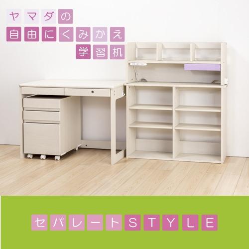 ①✅学習机✅ ヤマダオリジナル 自由にくみかえ学習机 ホワイトウオッシュ／パープル