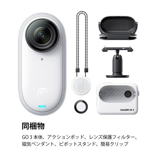 【推奨品】Insta360 CINSABKA_GO301 Insta360 GO 3 64GB 超小型アクションカメラ 64GB アークティックホワイト｜best-denki｜03