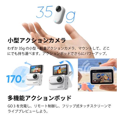 【推奨品】Insta360 CINSABKA_GO301 Insta360 GO 3 64GB 超小型アクションカメラ 64GB アークティックホワイト｜best-denki｜04