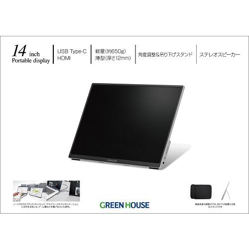 グリーンハウス　14型 WUXGAモバイルディスプレイ　GH-LCU14A-SV Amazon.co.jp: グリーンハウス 14型WUXGAポータブルディスプレイ