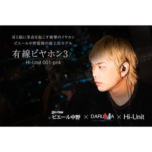 アルペックス HI-UNIT001-PNK 有線ピヤホン3 ブラック HIUNIT001PNK アルペックス HIUNIT001PNK FKP1679750697(15444円)