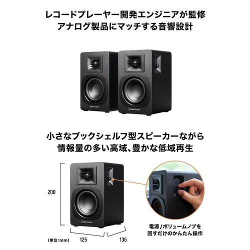 オーディオテクニカ AT-SP3X パワードブックシェルフスピーカー Bluetooth対応 ブラック_6