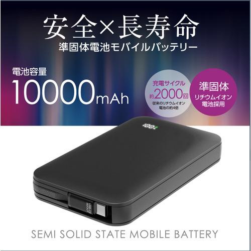多摩電子工業 TLP158UCK 準固体モバイルバッテリー10,000mAh USB Type
