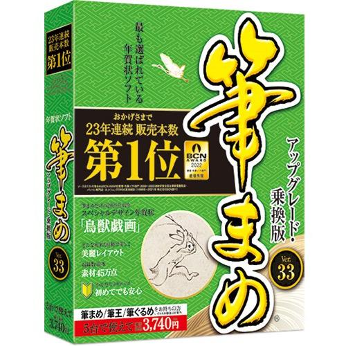 ソースネクスト 筆まめver 33 アップグレード 乗換版 筆まめ ベスト電器yahoo 店 通販 Yahoo ショッピング