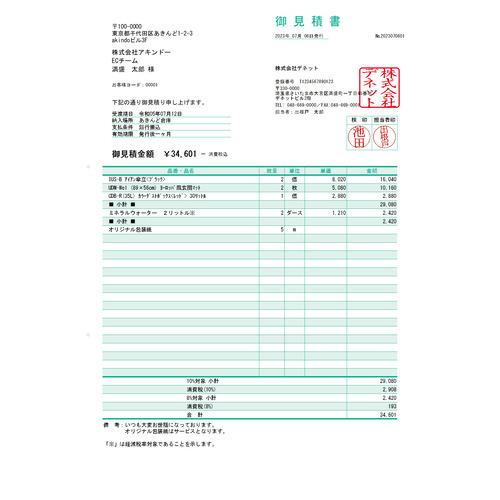 お見積もり専用ページ(#451) 見積書の発行についてのご案内 – ものいち＜お知らせ・新情報＞