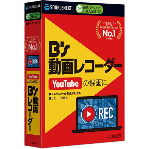 ソースネクスト B’s 動画レコーダー（Yahoo!・ベスト電器Yahoo!店）