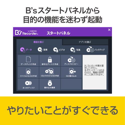 ソースネクスト BSRECORDER2024 B’s Recorder Windows用｜best-denki｜04