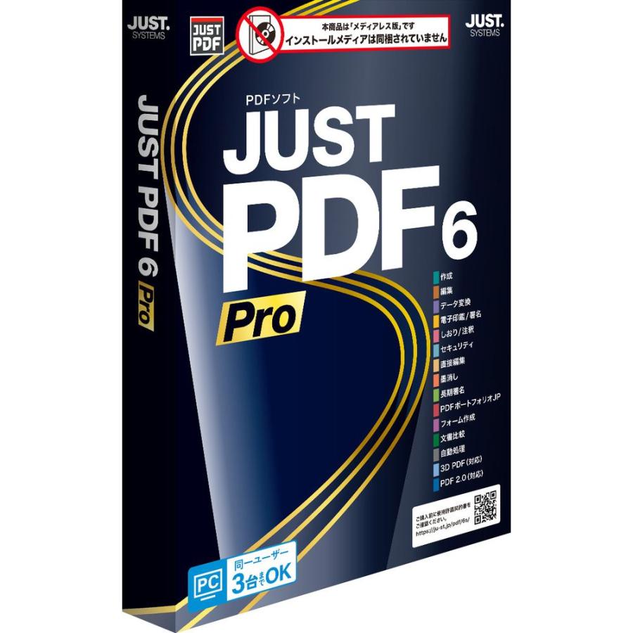 ジャストシステム JUST PDF 6 Pro (メディアレス) 1429618（Yahoo!・ベスト電器Yahoo!店）