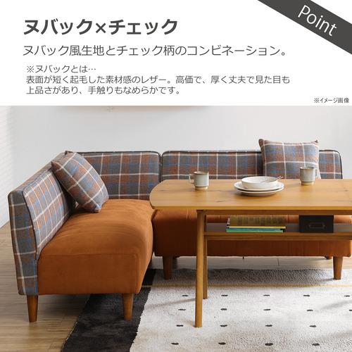 関家具 To Meet コーナーソファ ラモーン 右コーナーセット 幅191cm