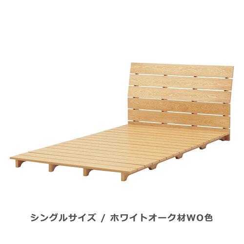 大塚家具[シングル]ベッドフレーム 「アルディ2」ホワイトオーク材WO色