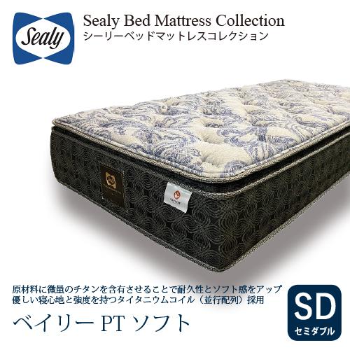 セミダブル] Sealy シーリー マットレス SDベイリーPTソフト 厚29cm