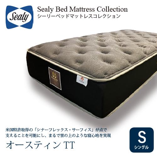 シングル] Sealy シーリー マットレス SオースティンTT 厚34cm ソフト