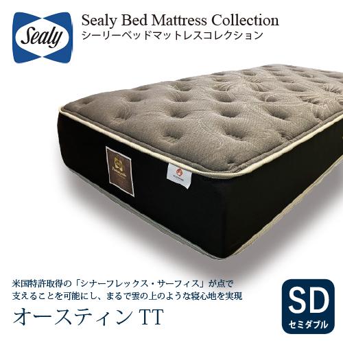 セミダブル] Sealy シーリー マットレス SDオースティンTT 厚34cm 