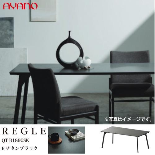 大塚家具ダイニングテーブル　椅子4脚　約90㎝×180㎝　値段交渉可 大塚家具 AYANO ダイニングテーブル「レグル」幅180cm奥90cm 一枚天板