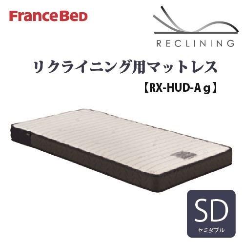 セミダブル] フランスベッド 電動ベッド用マットレス RXHUDAGM