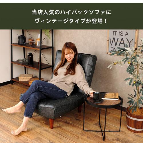 セルタン CELLUTANE ハイバックソファ 1人掛け「LULU」ヴィンテージ