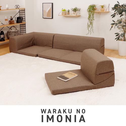 セルタン CELLUTANE ローソファ 「IMONIA」3点セットA573-564BK
