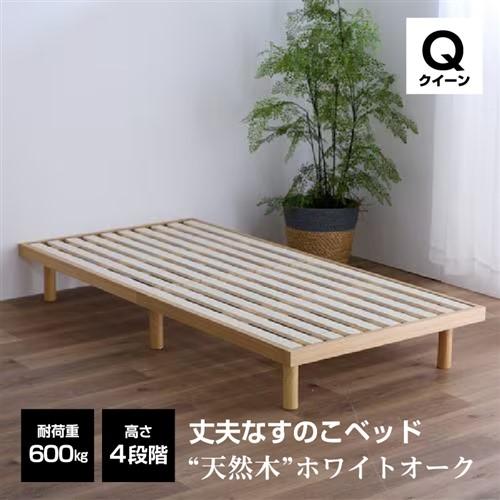 クイーン] ベッドフレーム スノコベッド 幅160×奥行195×高さ31.5cm