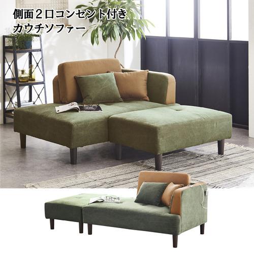 後藤家具物産 カウチソファ パーカーDX／グリーン オットマン付 2口