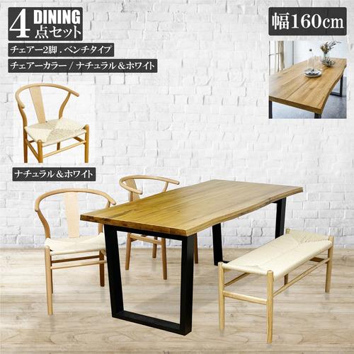 後藤家具物産 オークダイニング4点セット 幅160cm テーブル+椅子2脚+