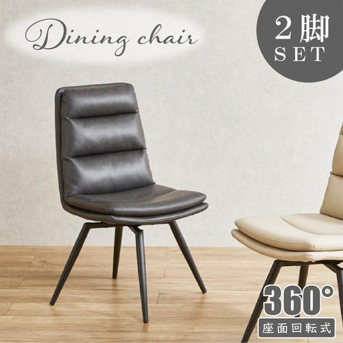 後藤家具物産 クッション性抜群 回転式ダイニングチェア バフィー／BK2