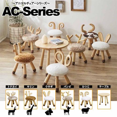 後藤家具物産 アニマルキッズチェアー／トナカイ 北欧 幅28cm 子供イス