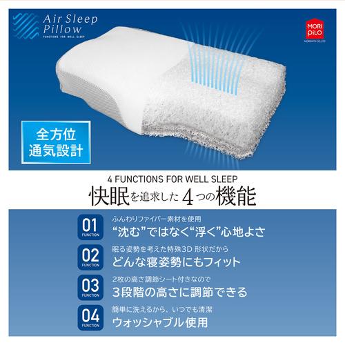 モリシタ 空気の上で眠るまくら「Air Sleep Pillow 3D エアースリープ