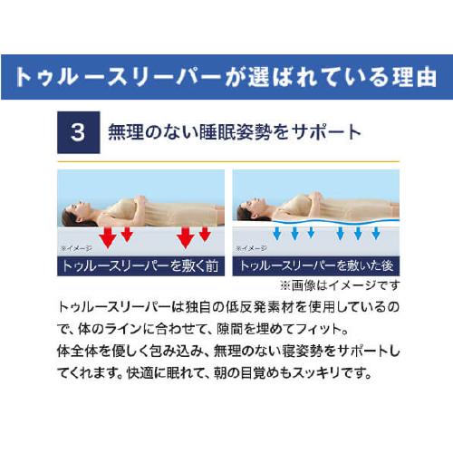 在庫限り】ショップジャパン 低反発マットレス トゥルー 在庫限り】ショップジャパン 低反発マットレス トゥルー