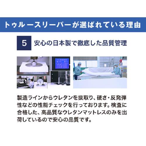 在庫限り】ショップジャパン 低反発マットレス トゥルー 在庫限り】ショップジャパン 低反発マットレス トゥルー
