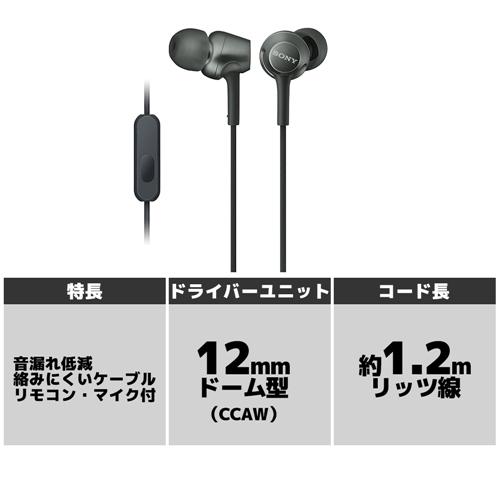 SONY（ソニー） MDR-EX255AP-B マイク＆コントローラー搭載
