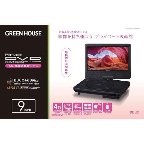 グリーンハウス GH-PDV9R-BK 9型ワイド ポータブルDVDプレーヤー 乾電池対応 ブラック｜best-denki｜02