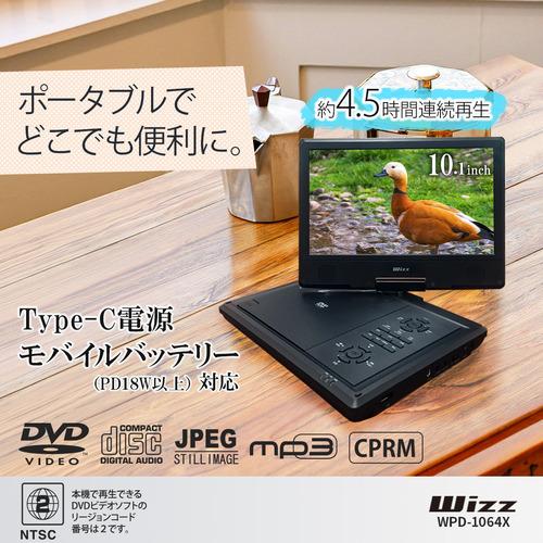 ダイニチ電子 WPD1064X ポータブルDVDプレーヤー Wizz 10.1型WSVGA液晶