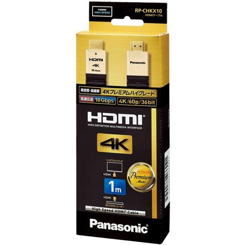 パナソニック HDMIケーブル RP-CHKX10-K Panasonic（パナソニック） RP-CHKX10-K HDMIケーブル Ver2.0対応 (1.0