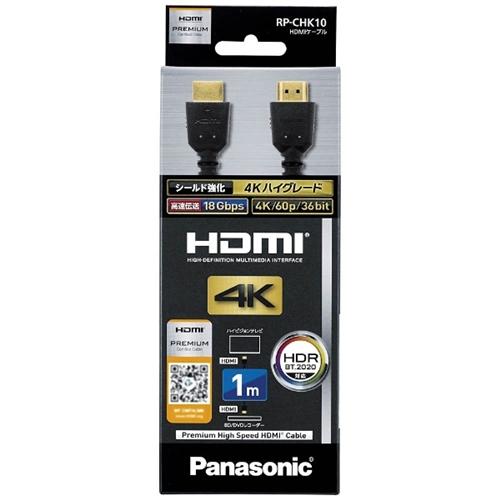 Panasonic（パナソニック） RP-CHK10-K 4K60p/18Gbps伝送対応HDMI